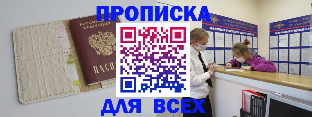 прописка регистрация в Тайшете