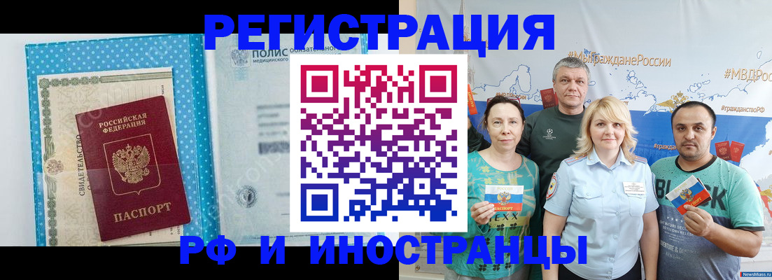 прописка иностранных граждан в Тайшете